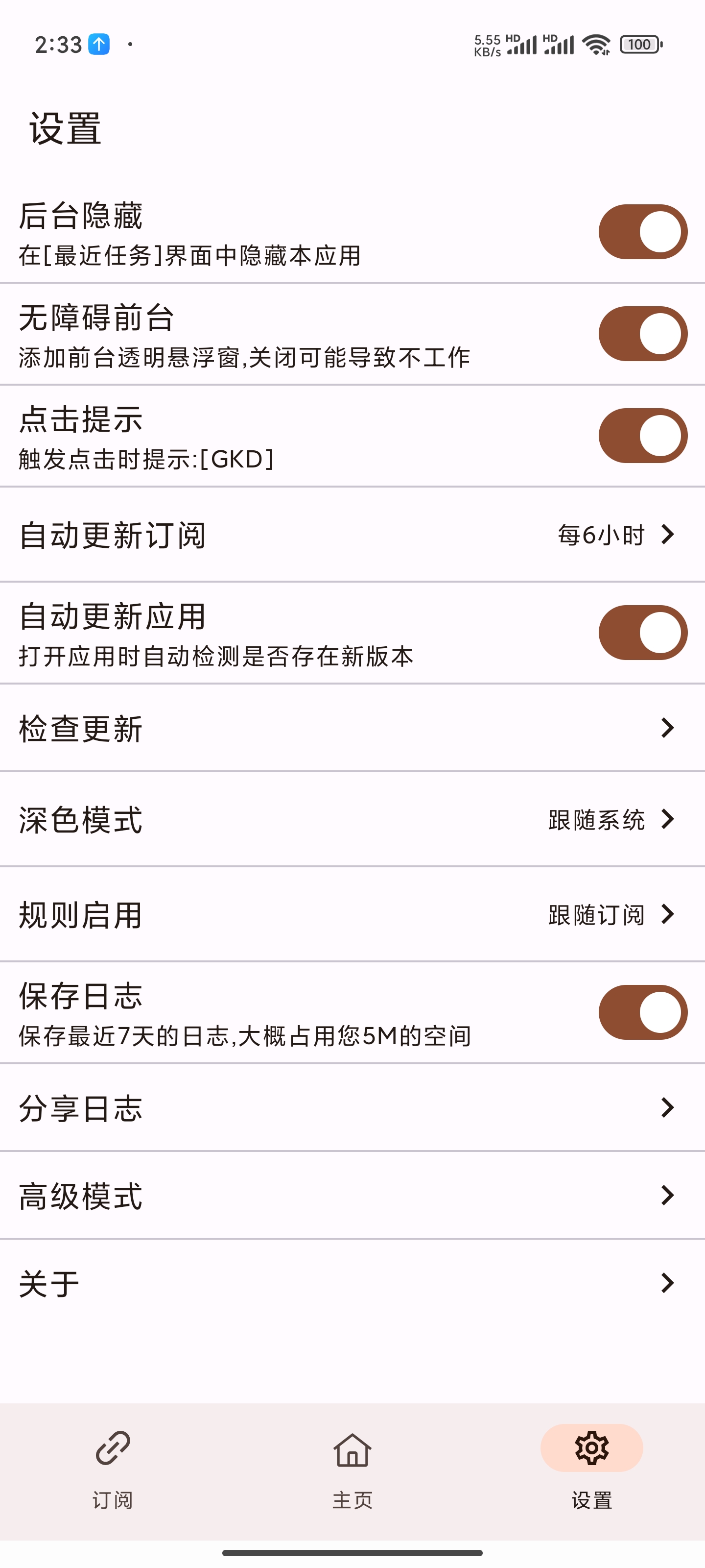 gkd跳过广告