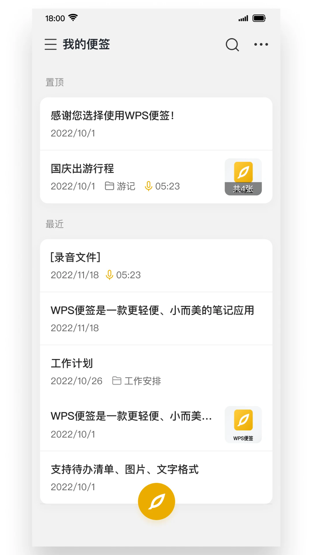 wps便签旧版本