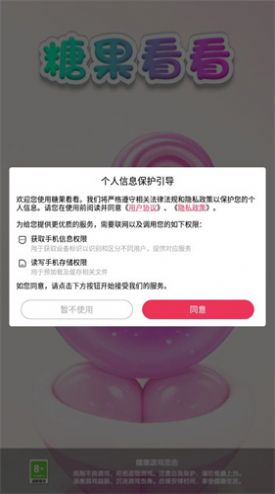 糖果看看
