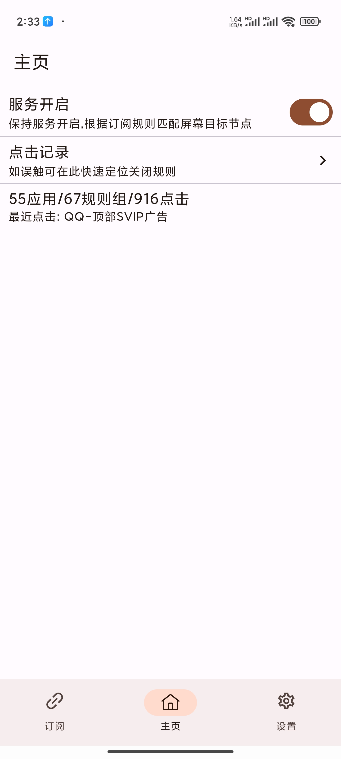 gkd跳过广告