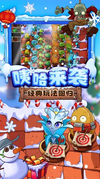 植物大战僵尸23.2.7版本