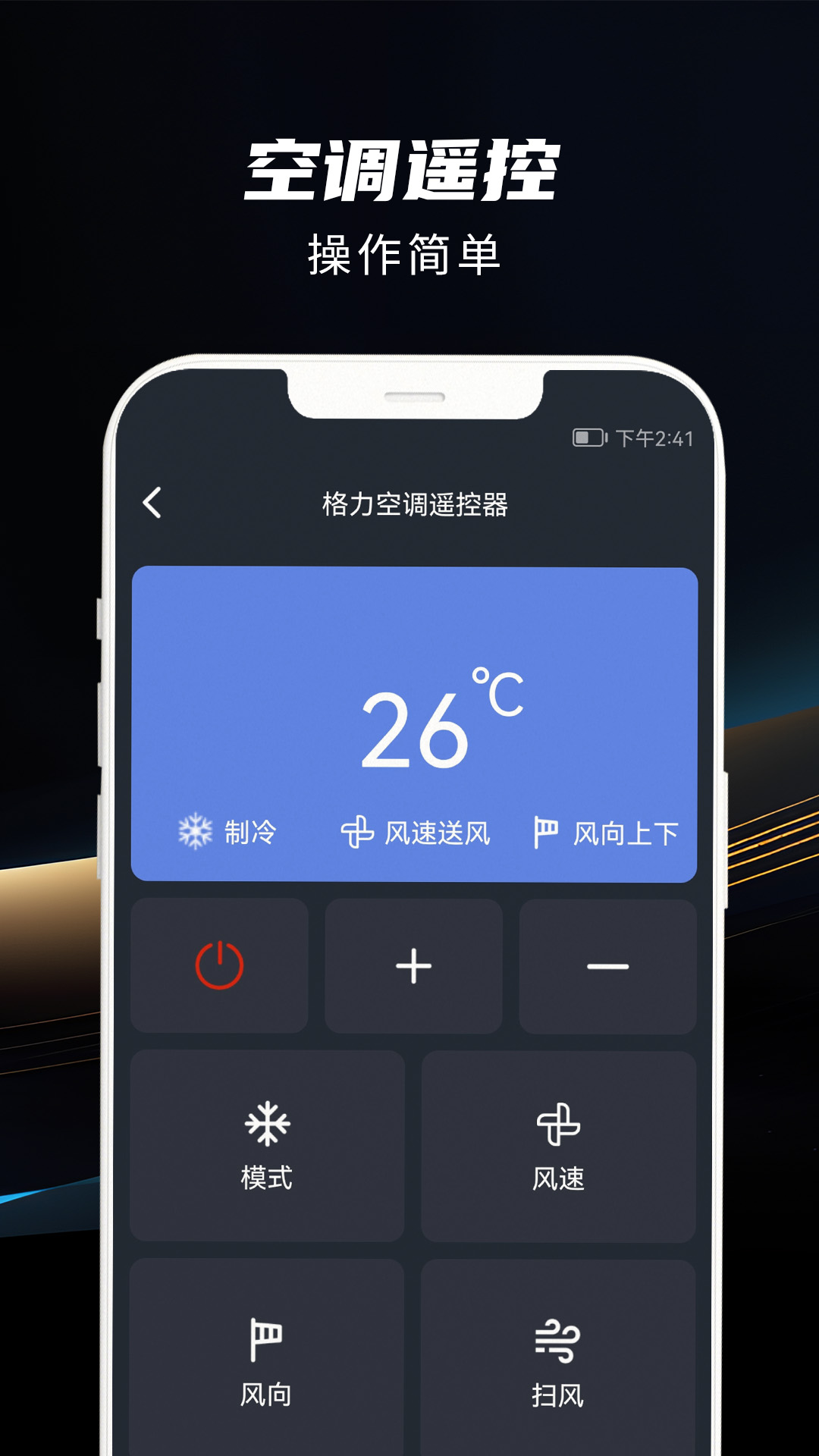 懒人遥控器