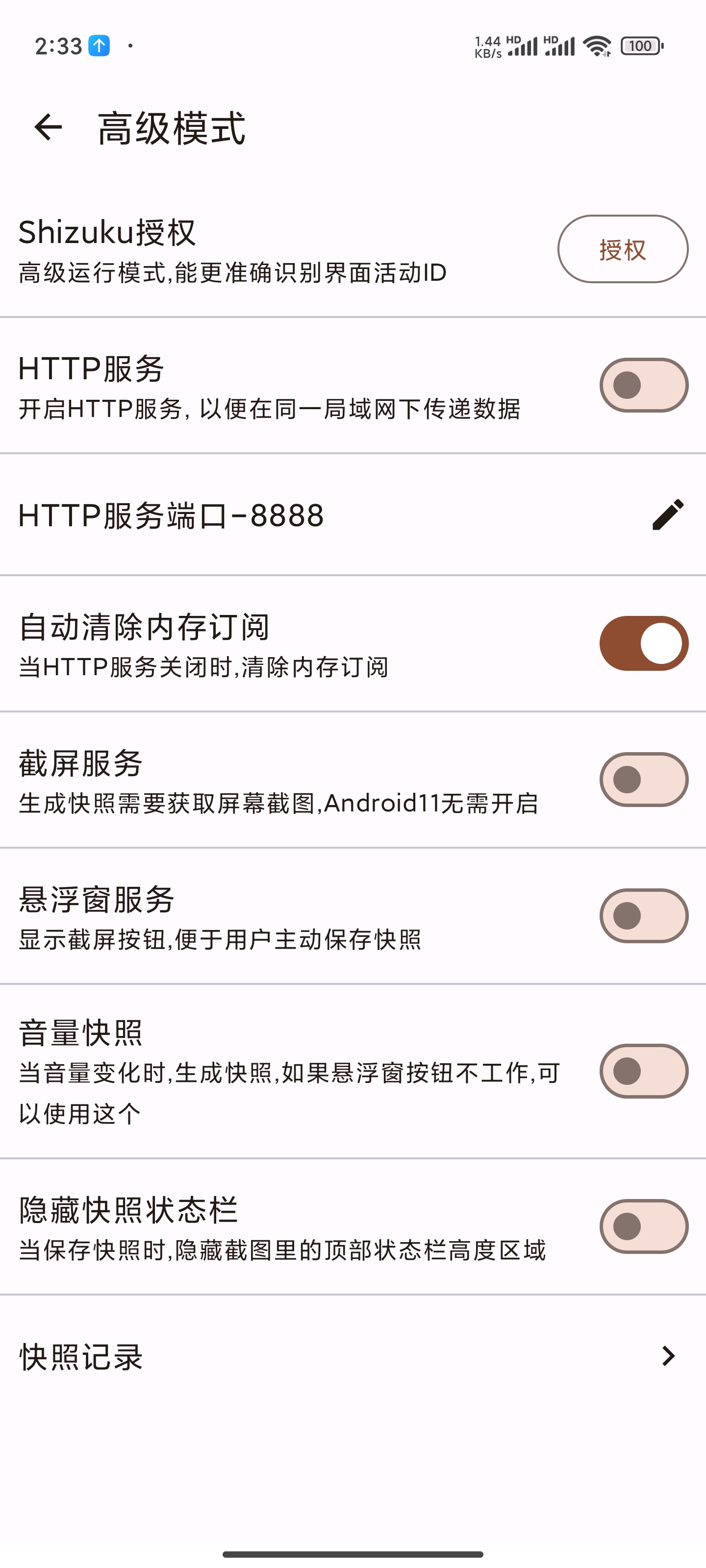 gkd跳过广告