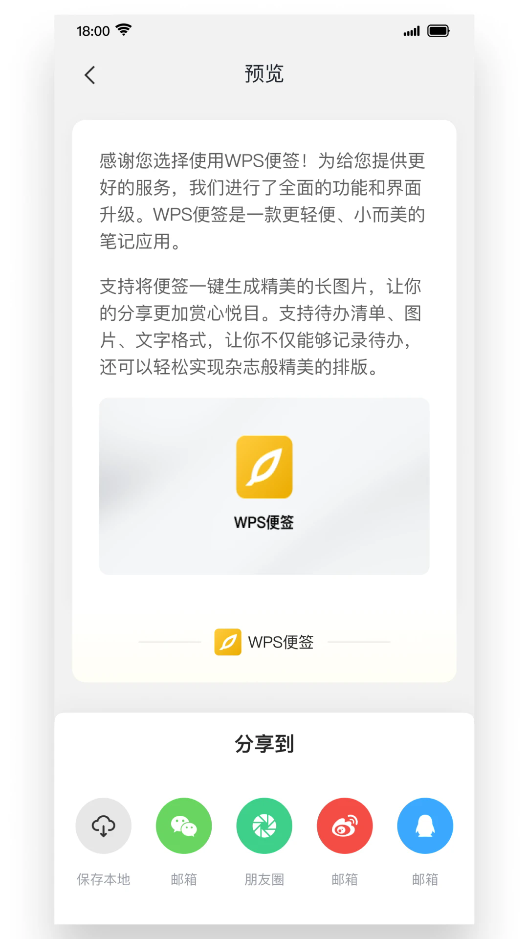 wps便签旧版本