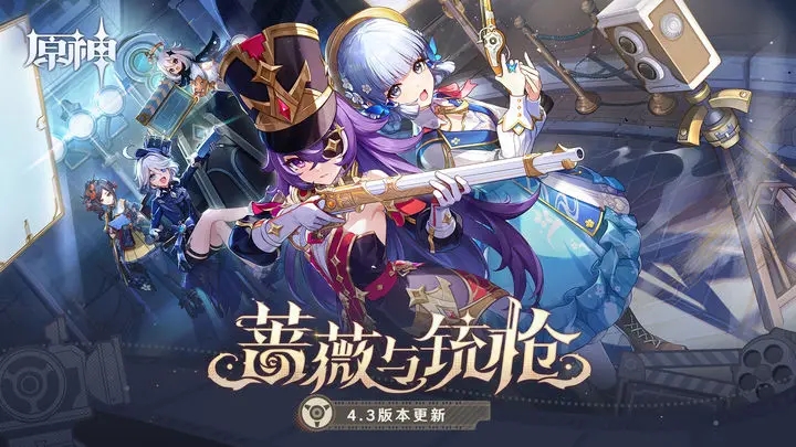 原神4.3国际服（Genshin Impact）