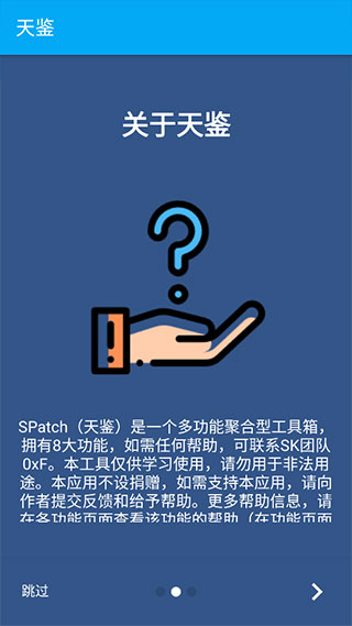 天鉴框架
