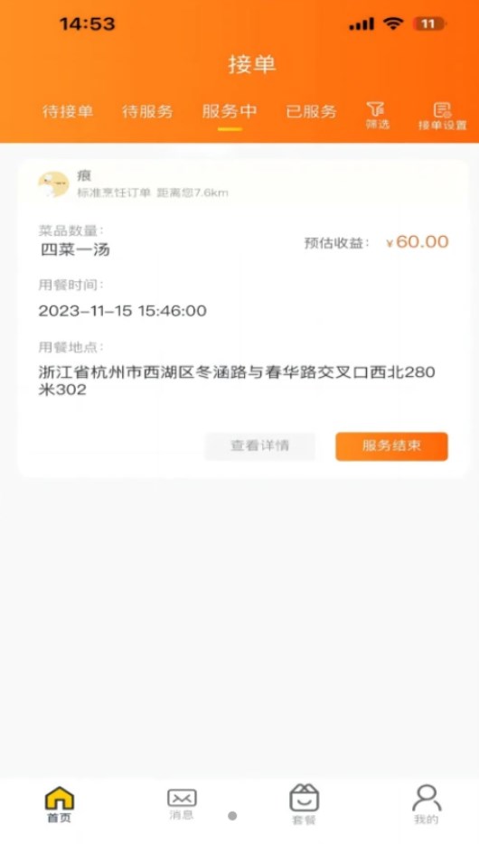 一席御厨厨师端