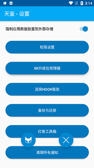 天鉴框架