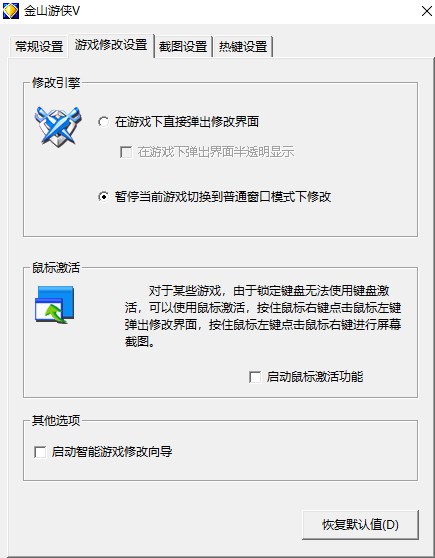 金山游侠V绿色版