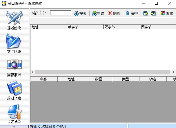 金山游侠V绿色版