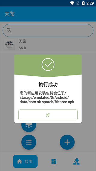 天鉴框架