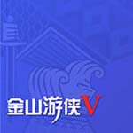金山游侠V绿色版