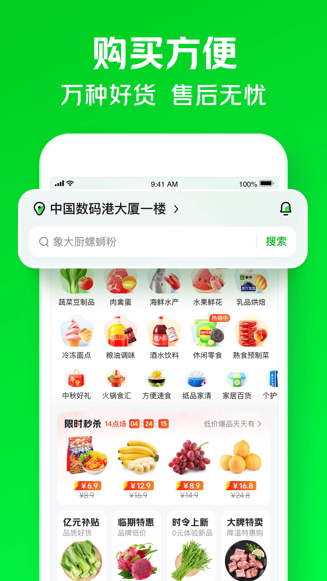 美团买菜(小象超市)