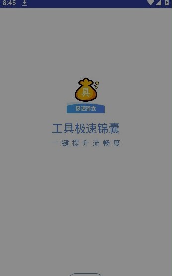 工具极速锦囊