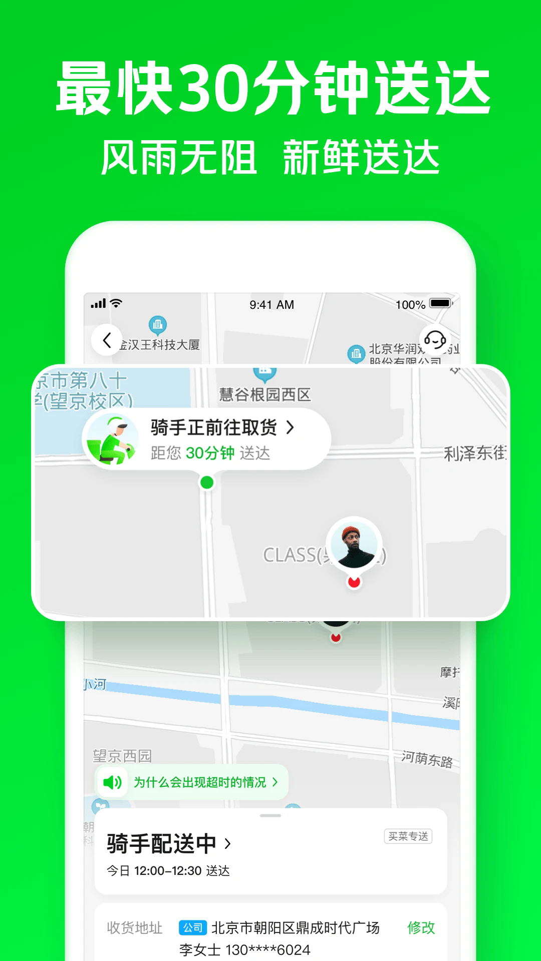 美团买菜(小象超市)