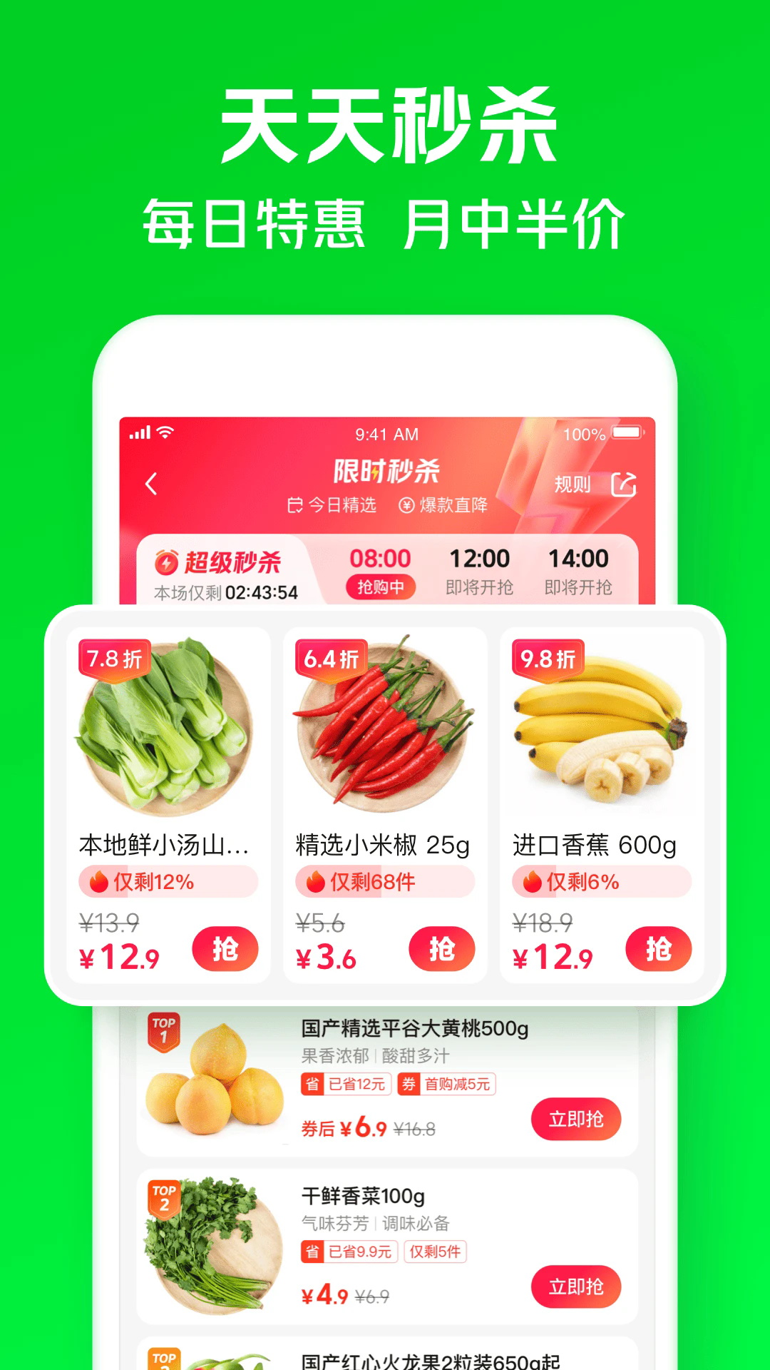 美团买菜(小象超市)