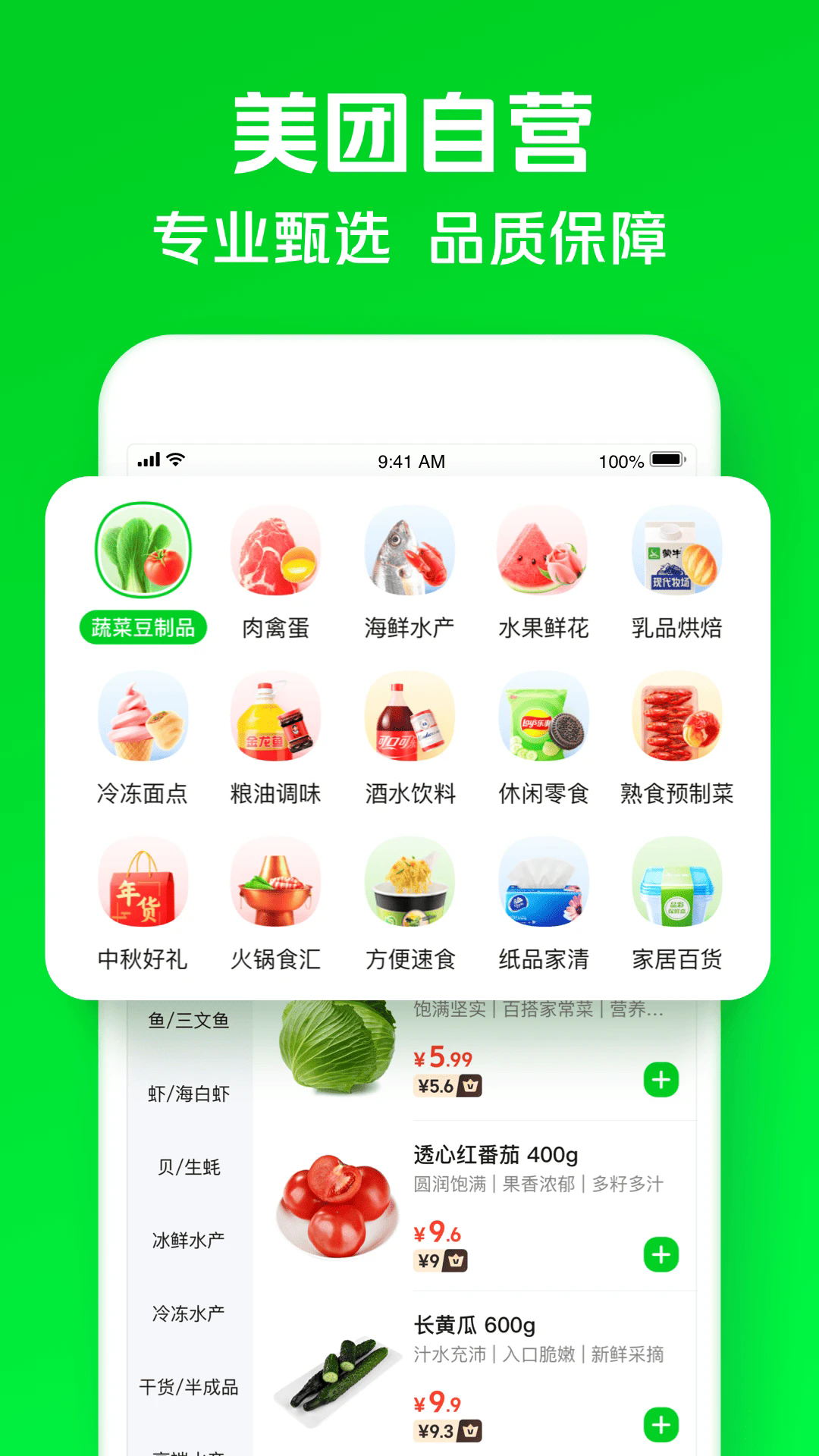 美团买菜(小象超市)