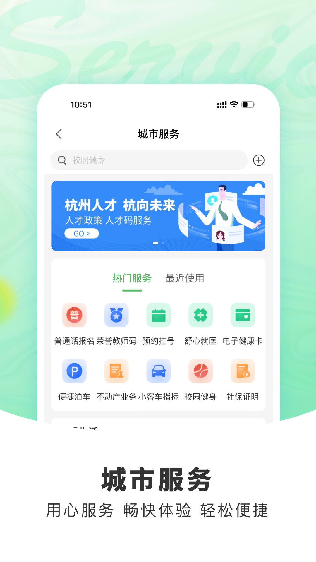 杭州市民卡