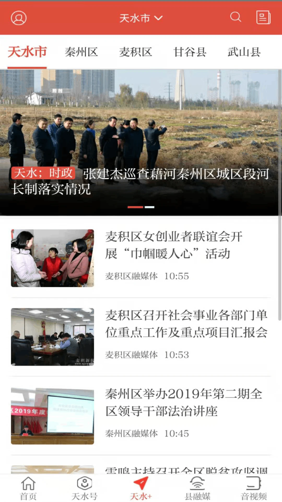 新天水客户端