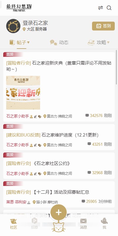 石之家社区