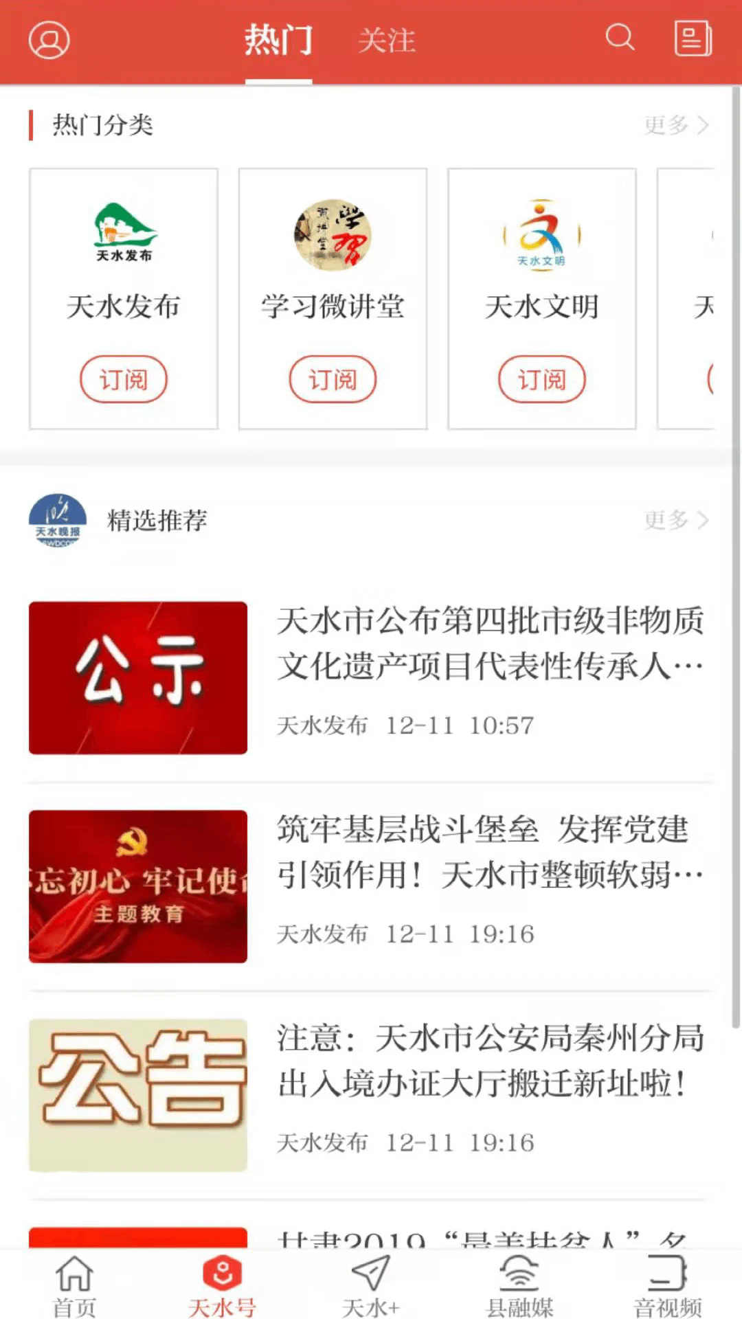 新天水客户端