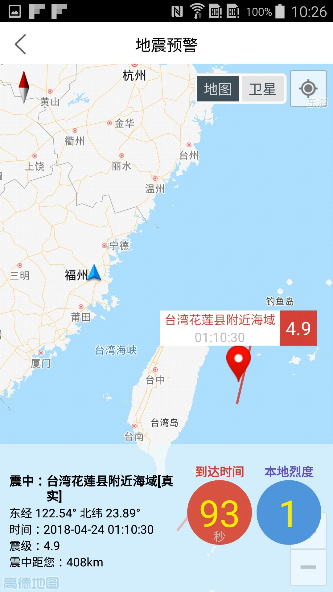 福建地震预警