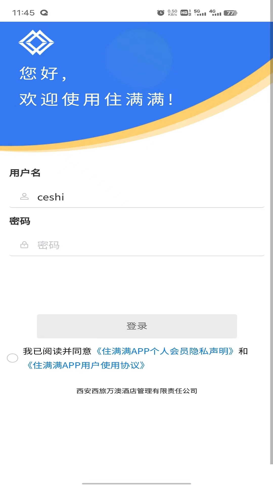 住满满