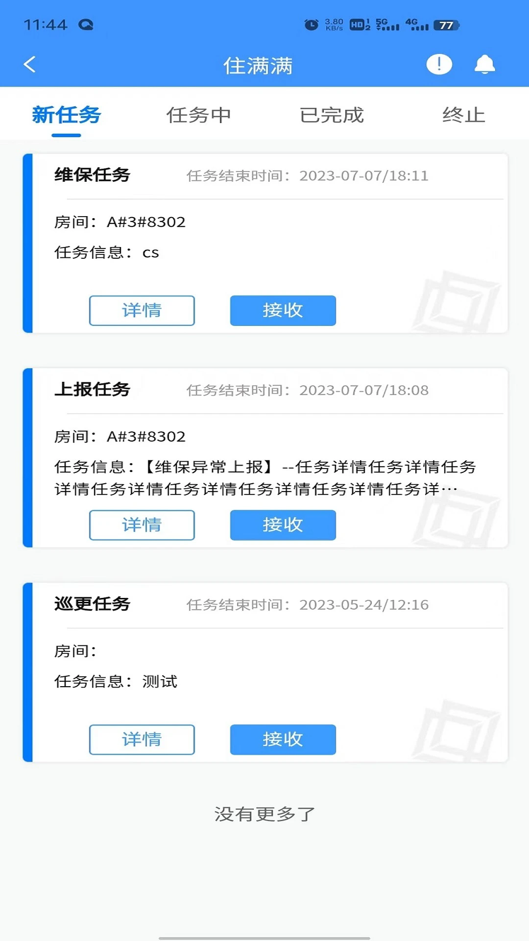 住满满
