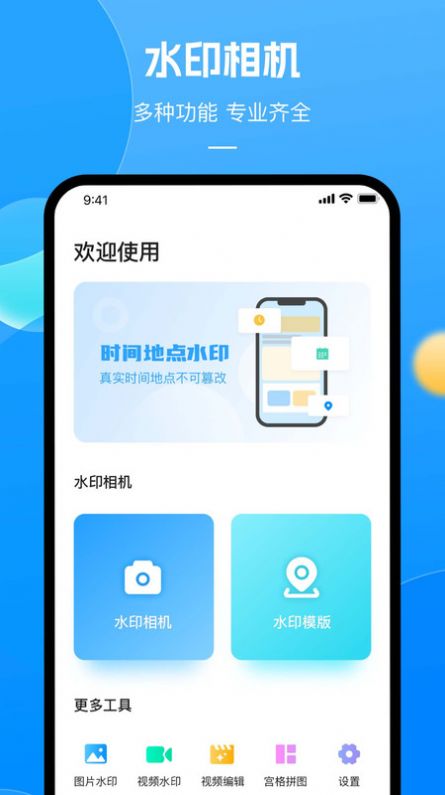 带时间的相机定位拍照