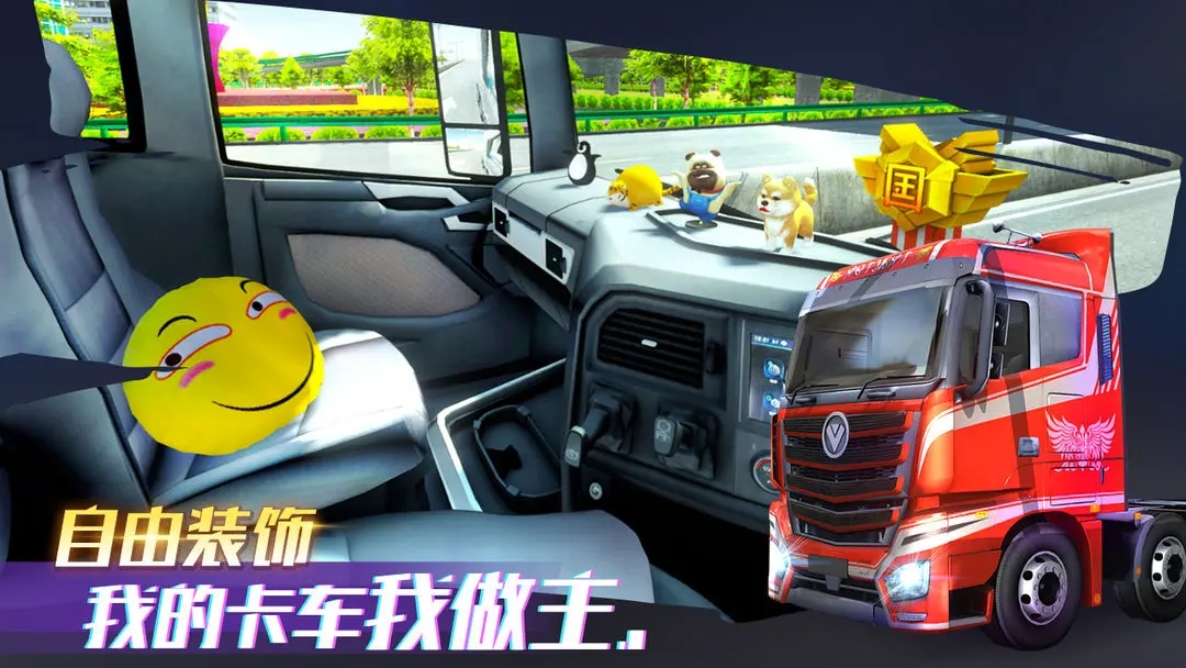 卡车之星最新版本