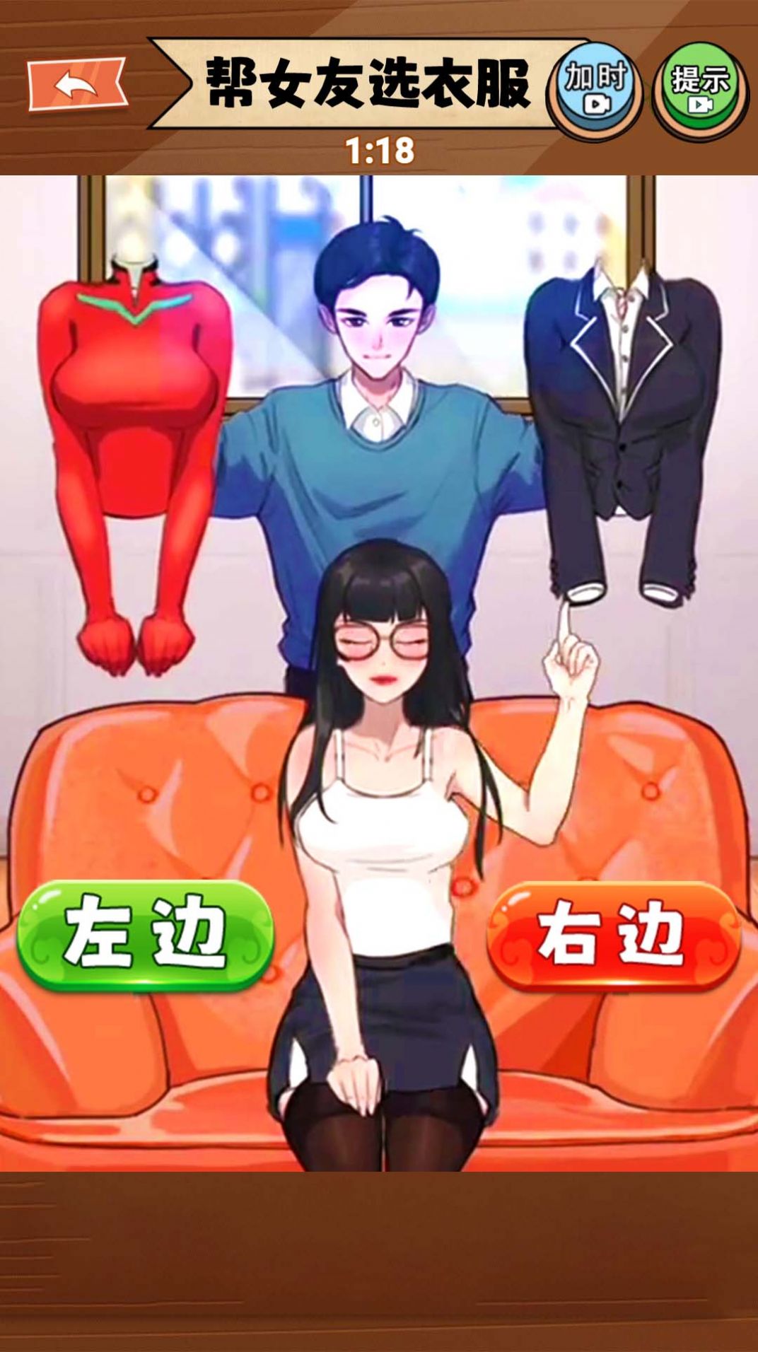 女友选穿搭