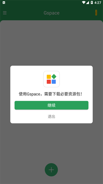 gspace官网版