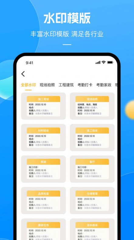 带时间的相机定位拍照