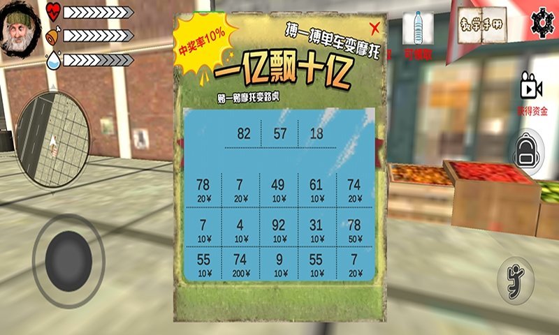 乞丐模拟器联机补丁