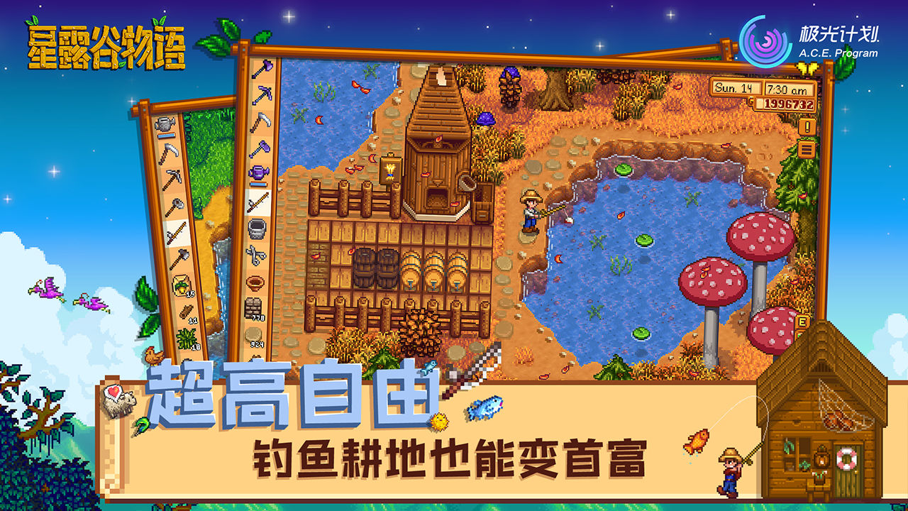 星露谷物语1.6美化版（Stardew Valley）