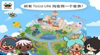 托卡生活世界2024年最新版本(Toca World)