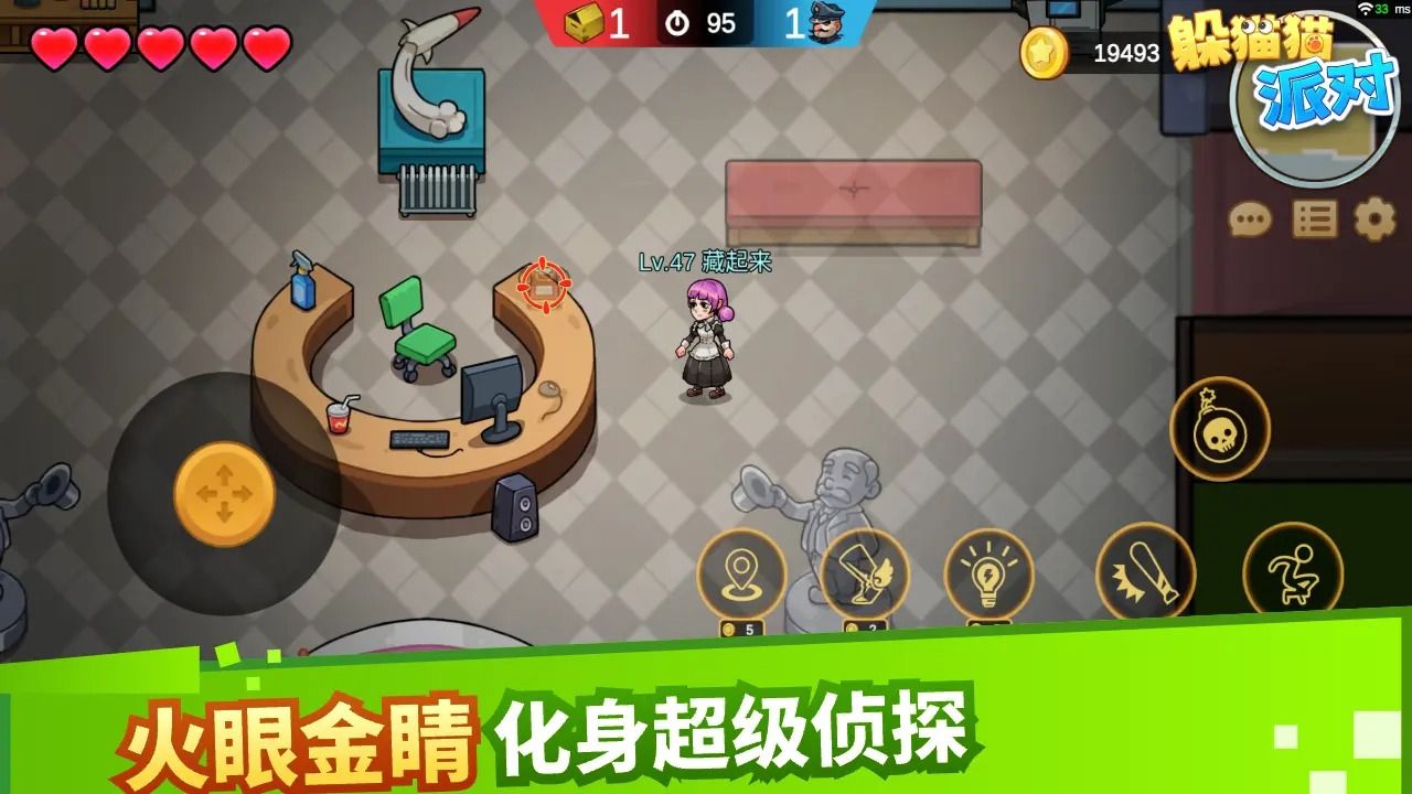 躲猫猫派对5v15