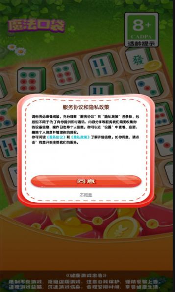 魔法口袋