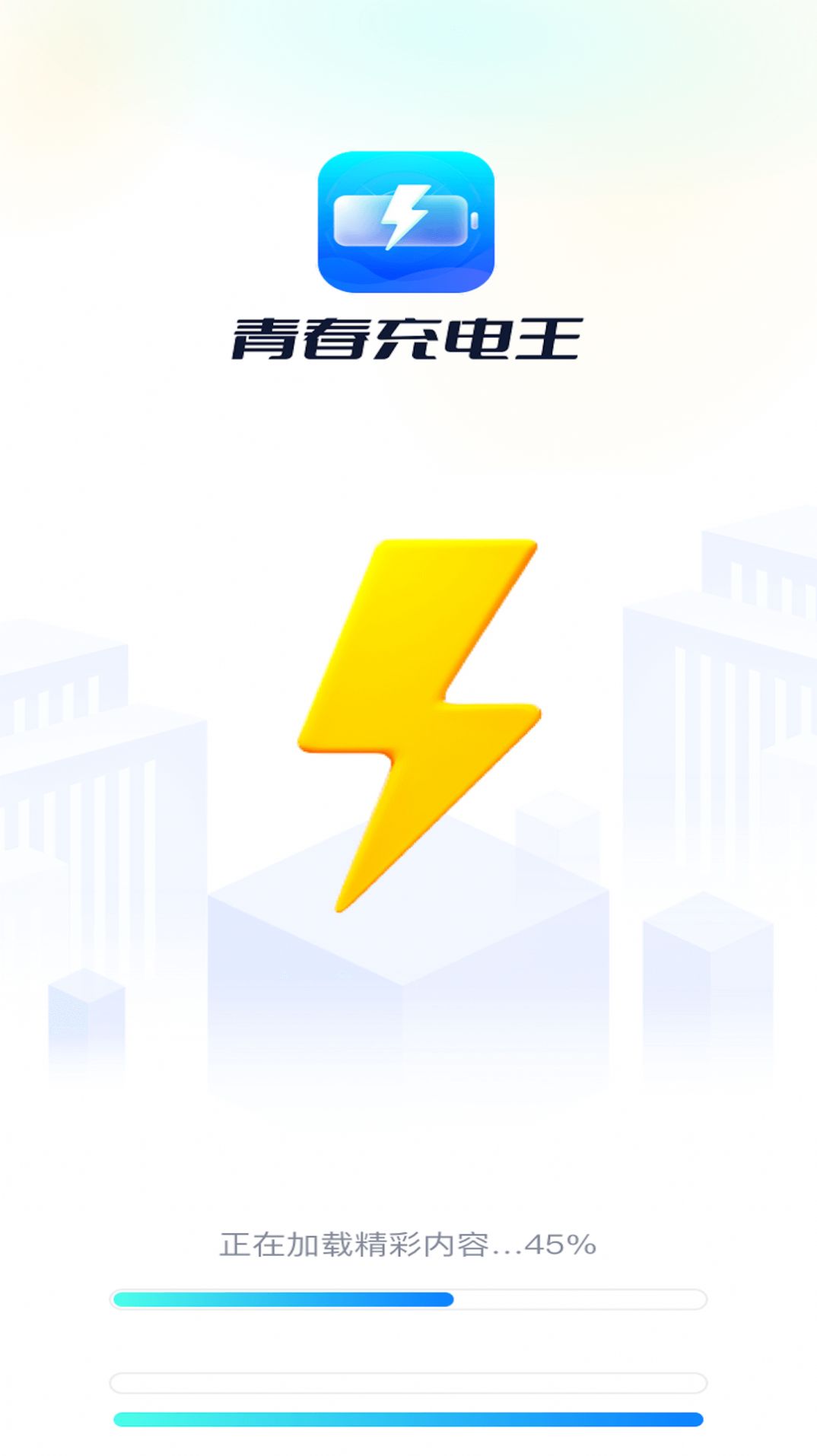 青春充电王