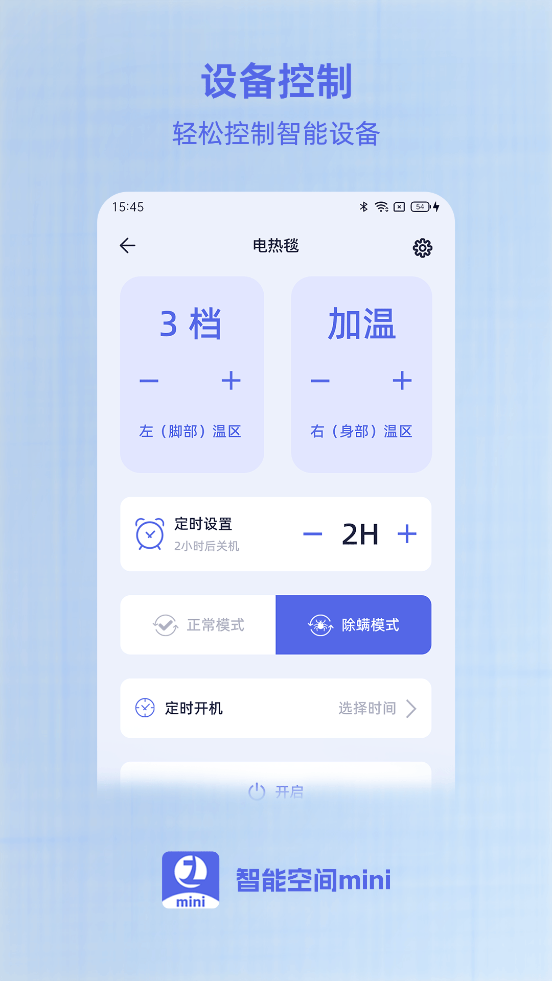 智能空间mini安卓版