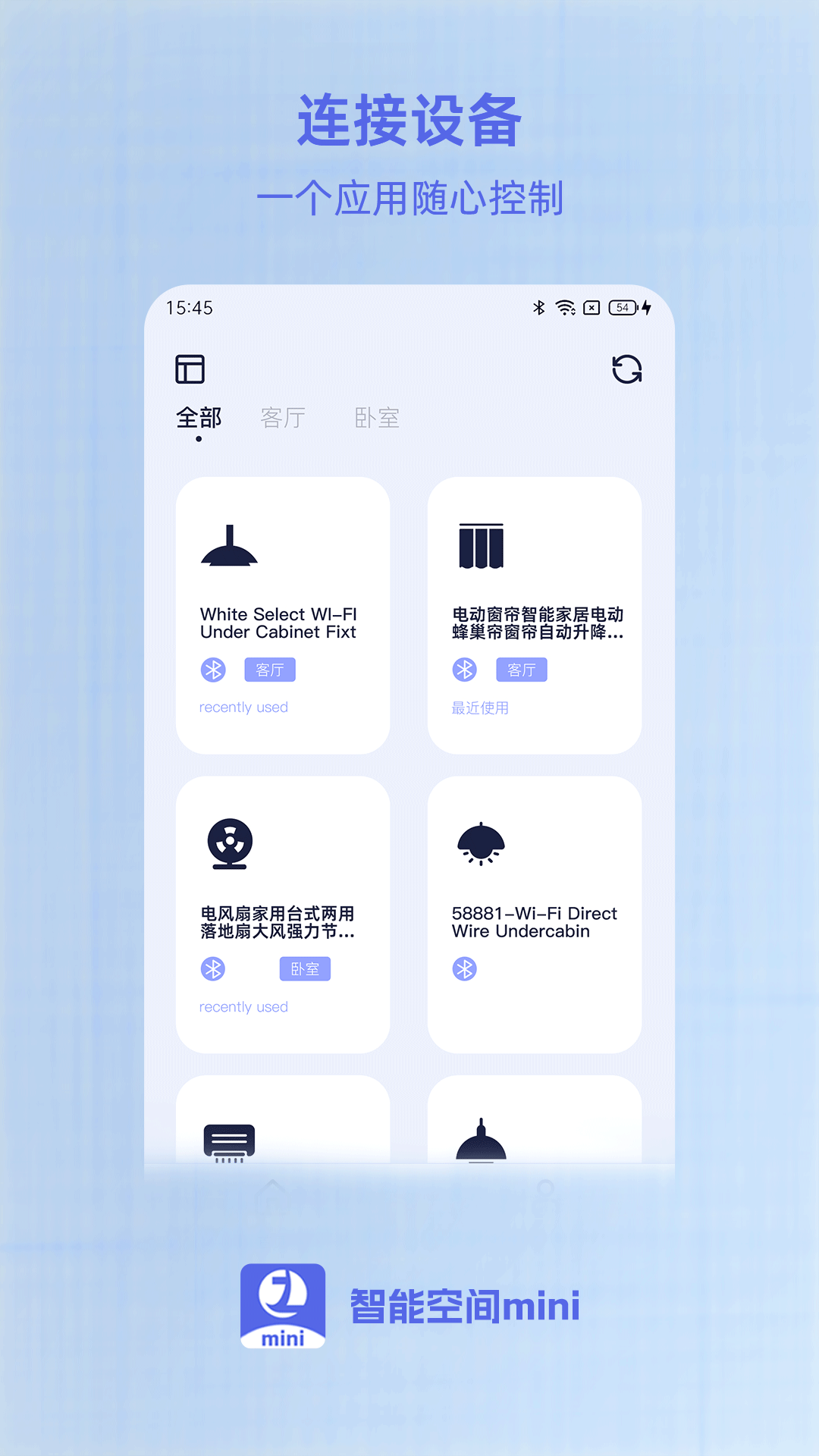 智能空间mini安卓版