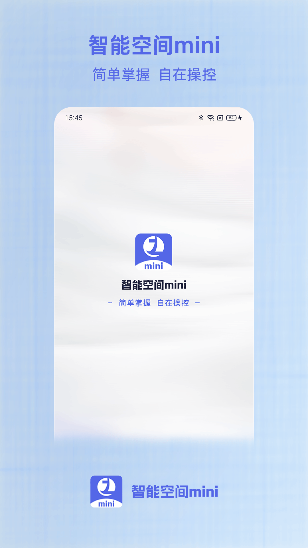 智能空间mini安卓版
