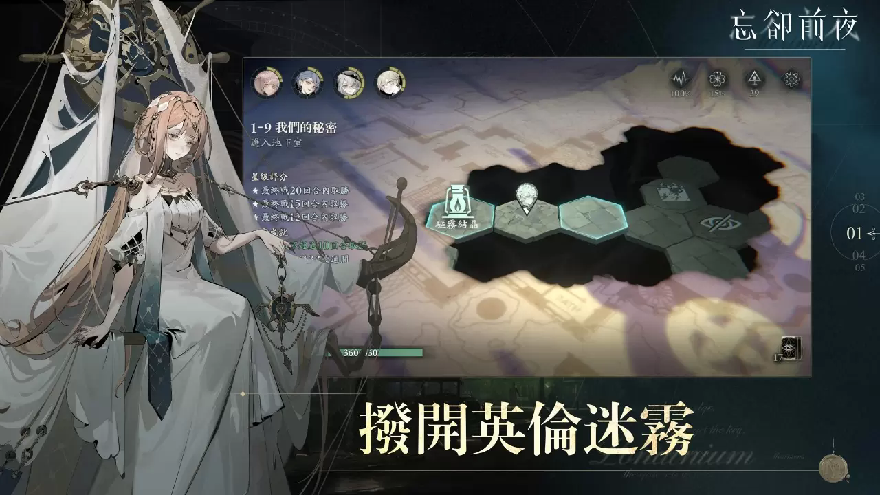 忘却前夜港澳服