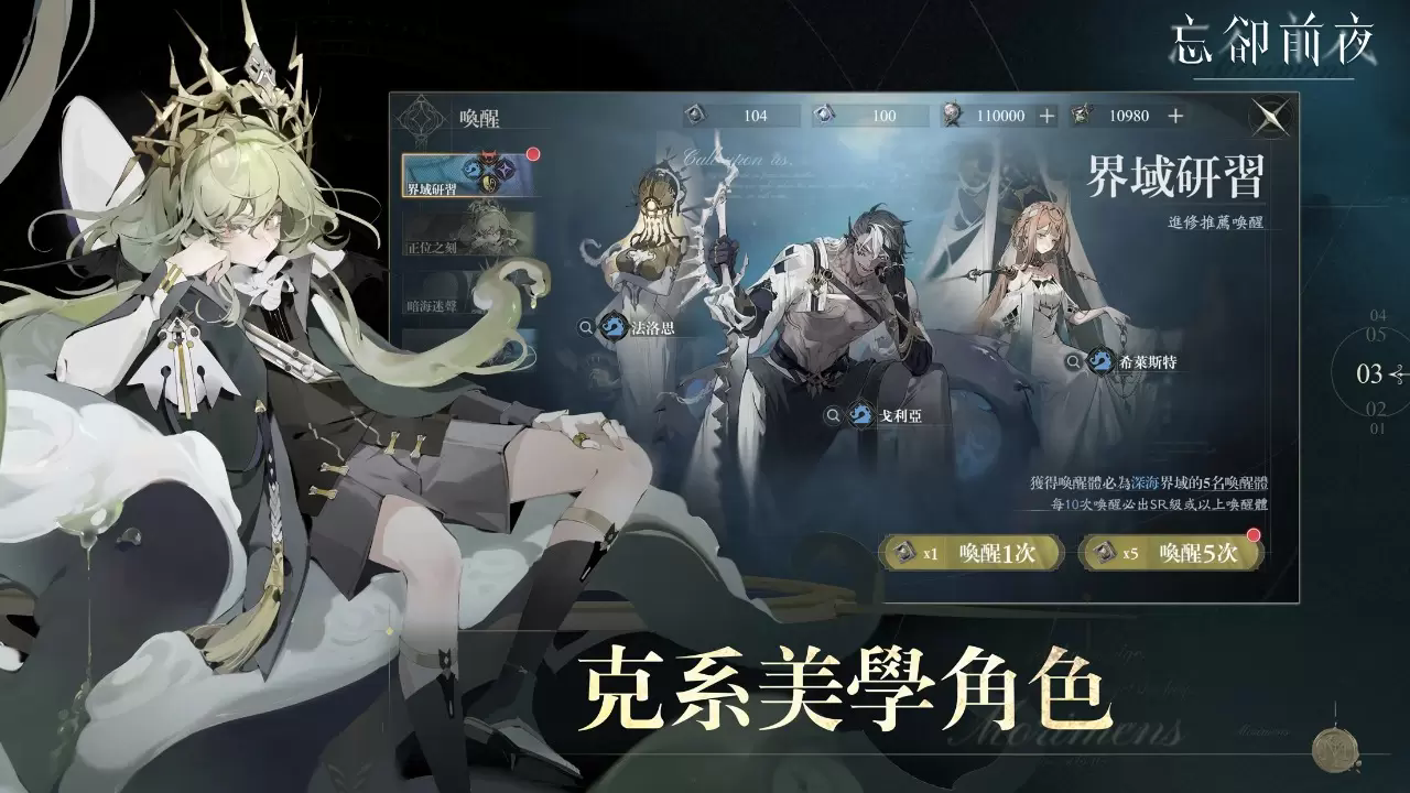 忘却前夜港澳服