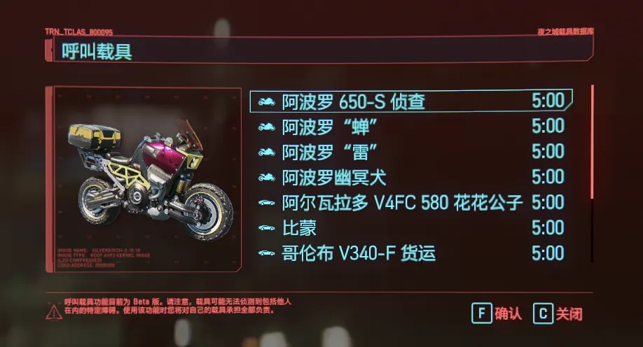赛博朋克2077cet车辆入库mod
