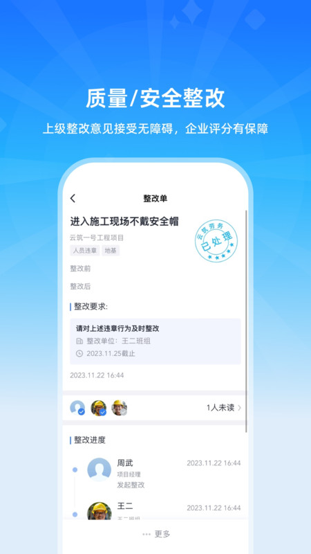 云筑工匠行业版