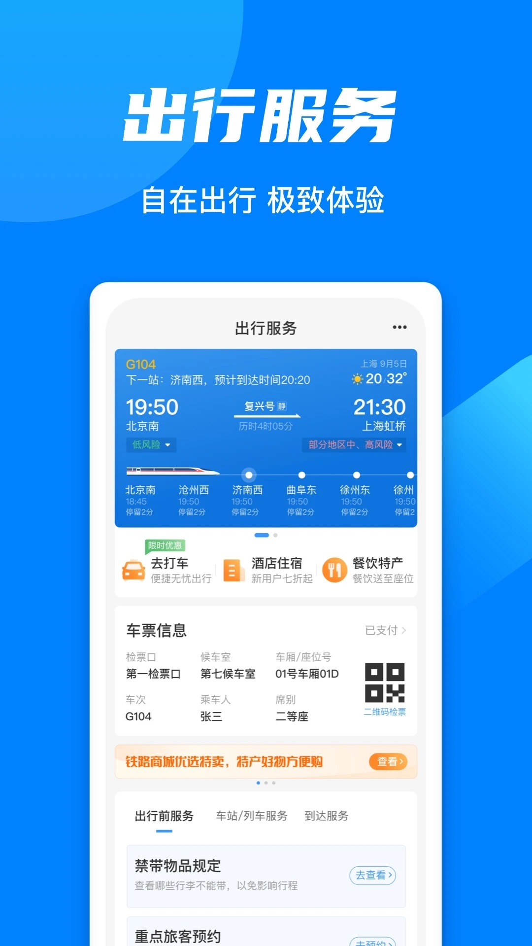铁路123065.6.0.8版本