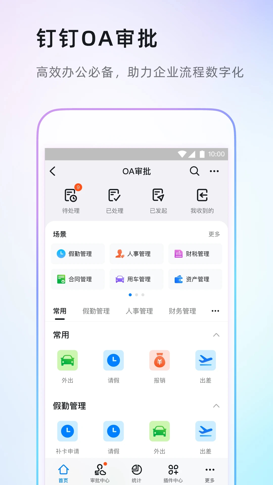 钉钉7.1.15.10版本