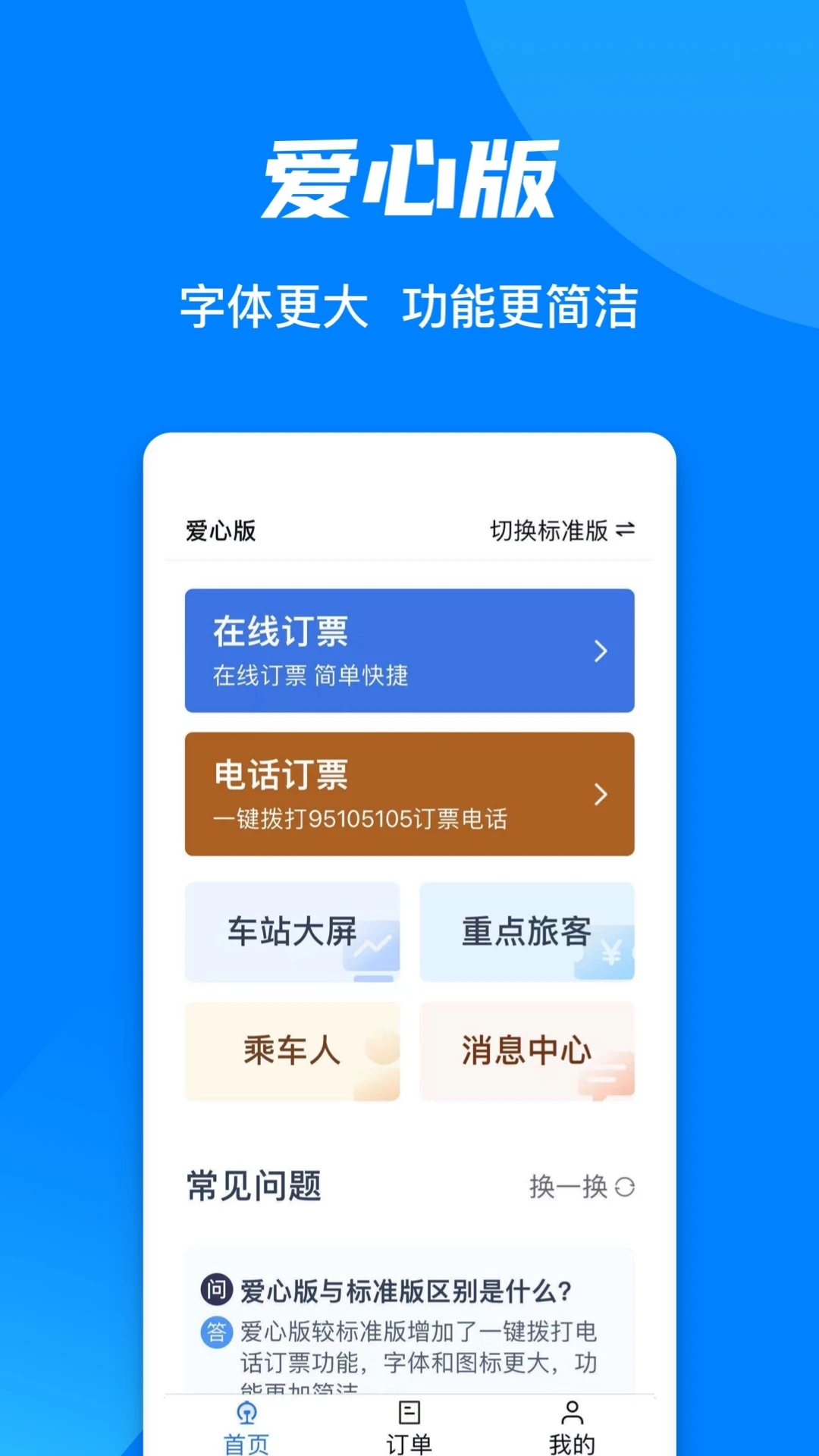 铁路123065.6.0.8版本