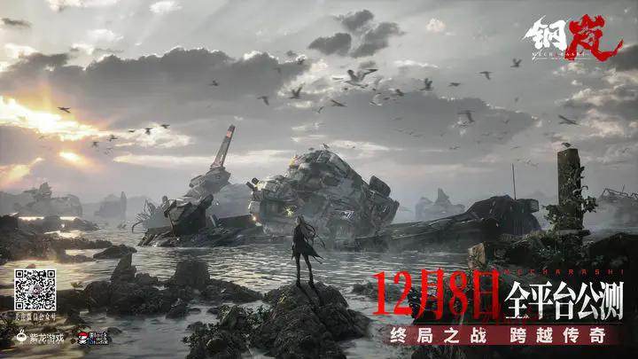 钢岚正式版